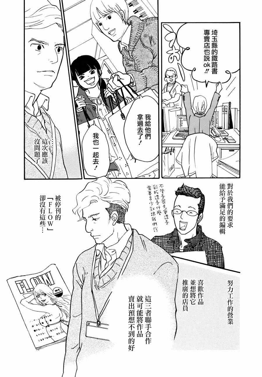 重版出来！漫画,第6话1图