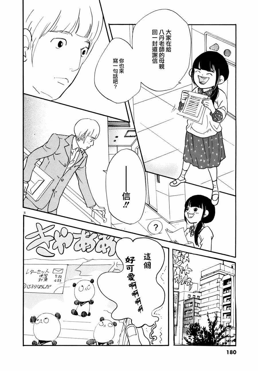 重版出来！漫画,第6话3图