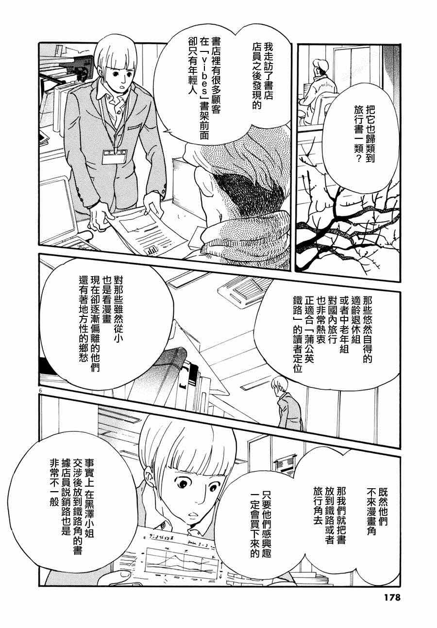 重版出来！漫画,第6话1图