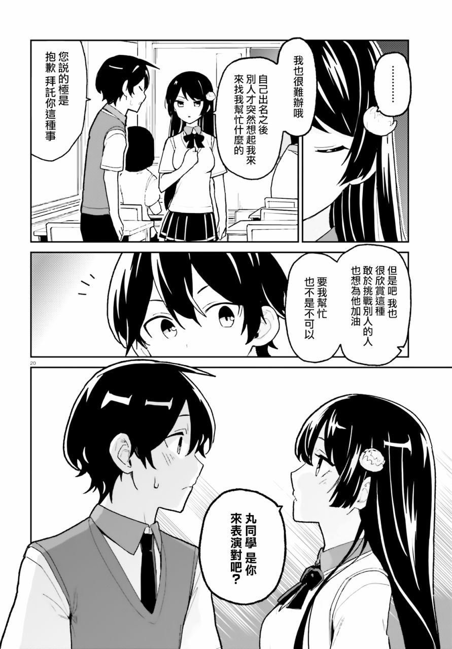 青梅竹马绝对不会输的恋爱喜剧漫画,第4话5图