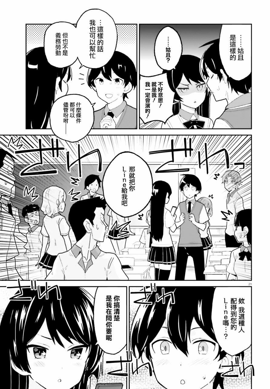 青梅竹马绝对不会输的恋爱喜剧漫画,第4话1图