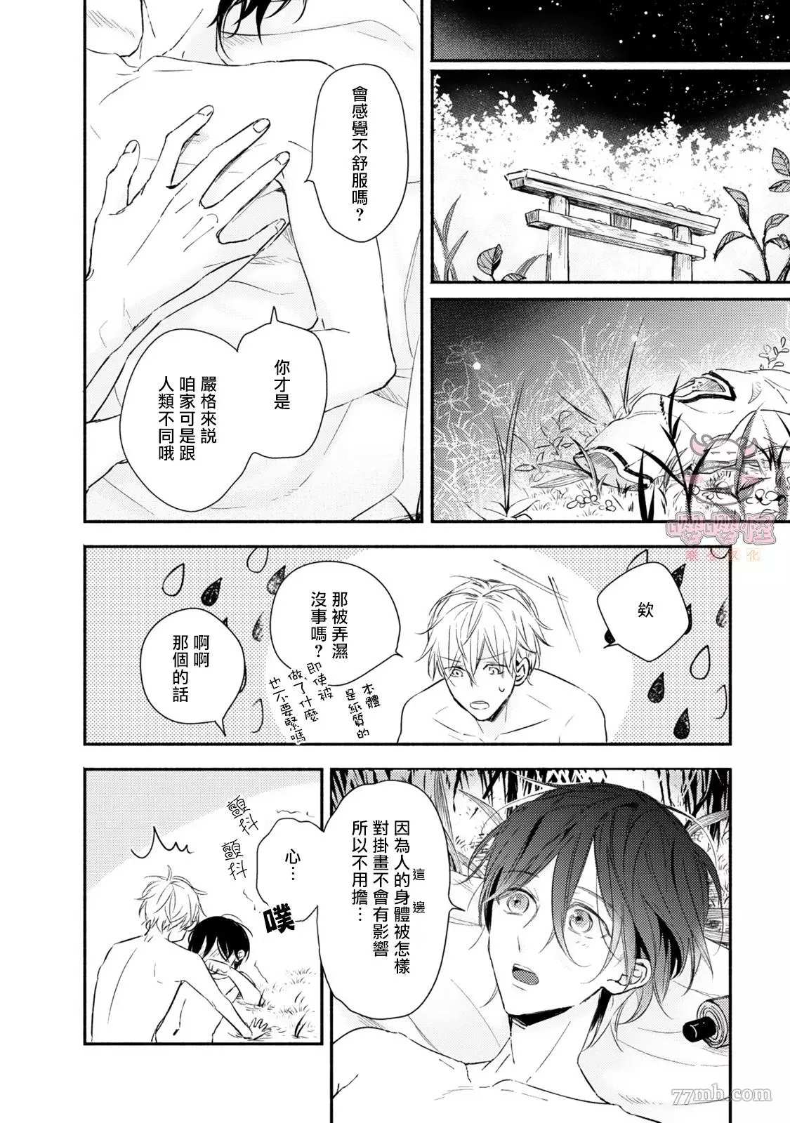 随著花朵找寻你漫画,第6话4图