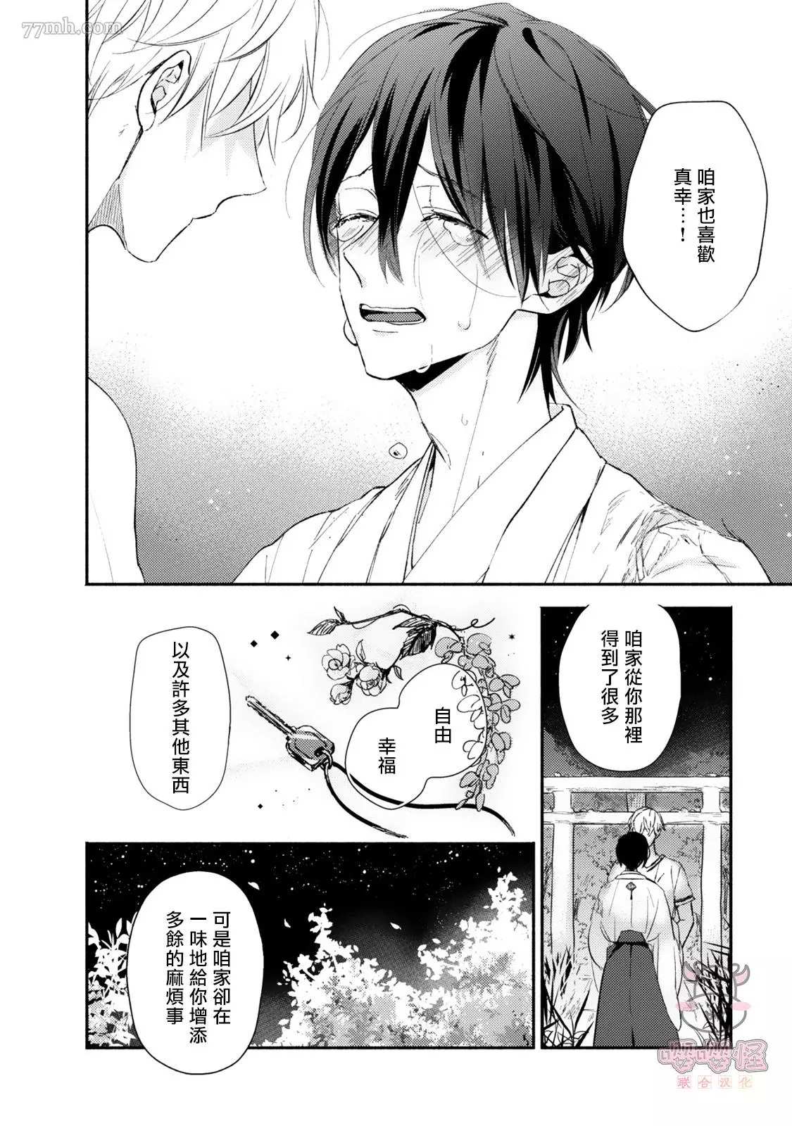 随著花朵找寻你漫画,第6话3图