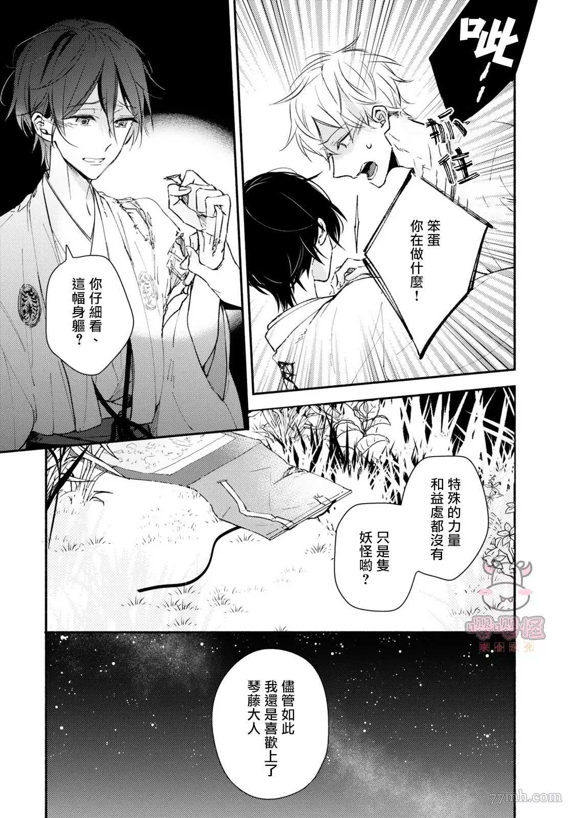 随著花朵找寻你漫画,第6话3图