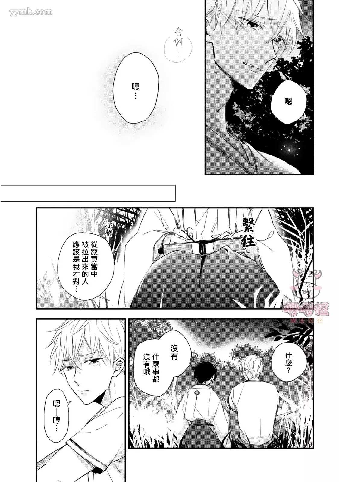 随著花朵找寻你漫画,第6话2图