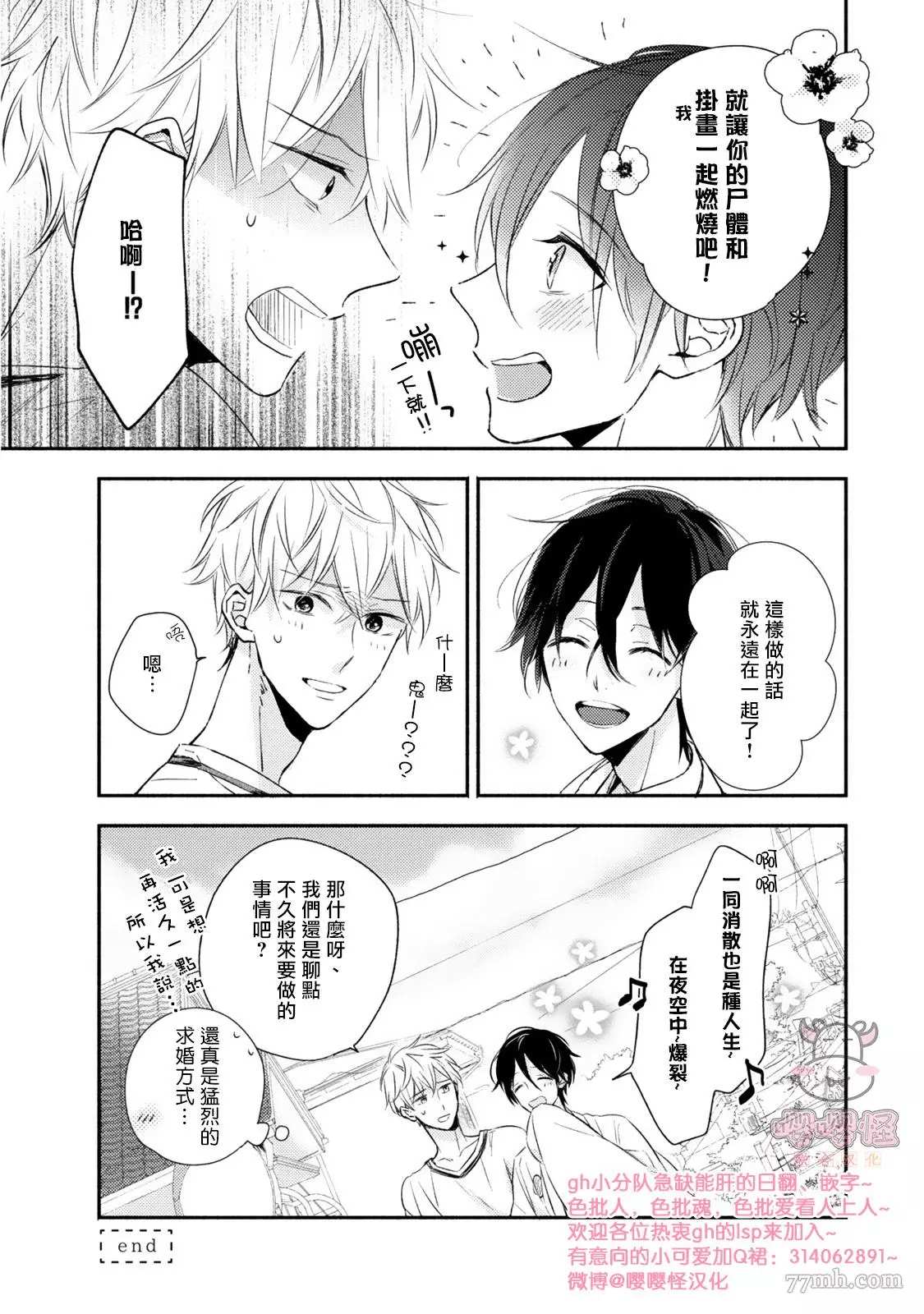 随著花朵找寻你漫画,第6话2图