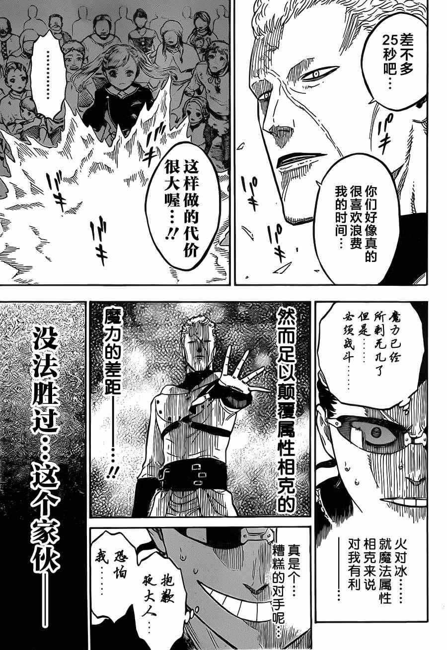 黑色四叶草漫画免费看漫画,第8话5图