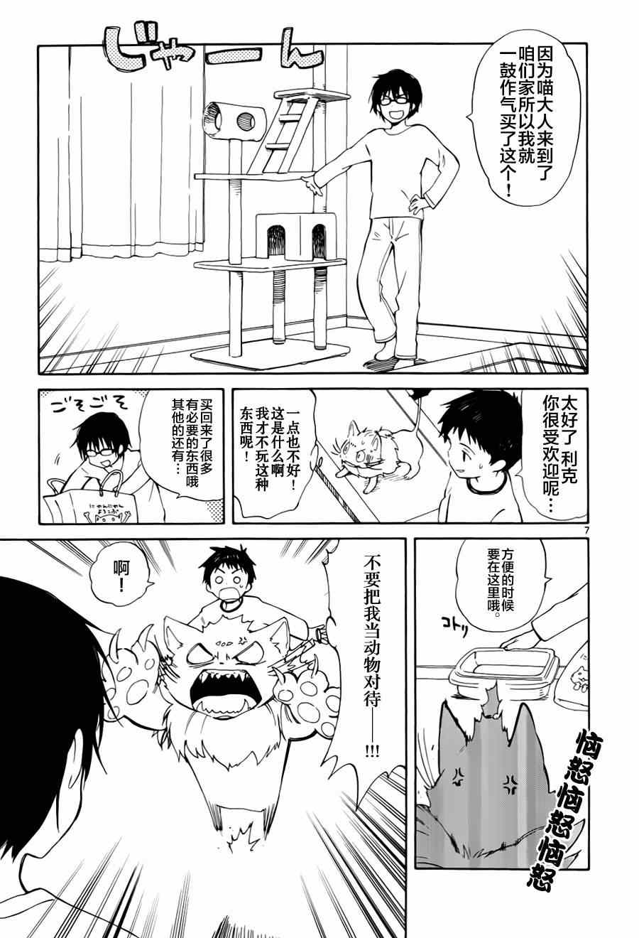 只身一人的地球侵略漫画,第10话2图