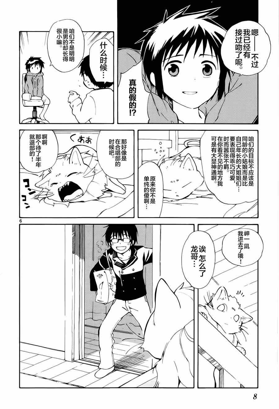 只身一人的地球侵略漫画,第10话1图