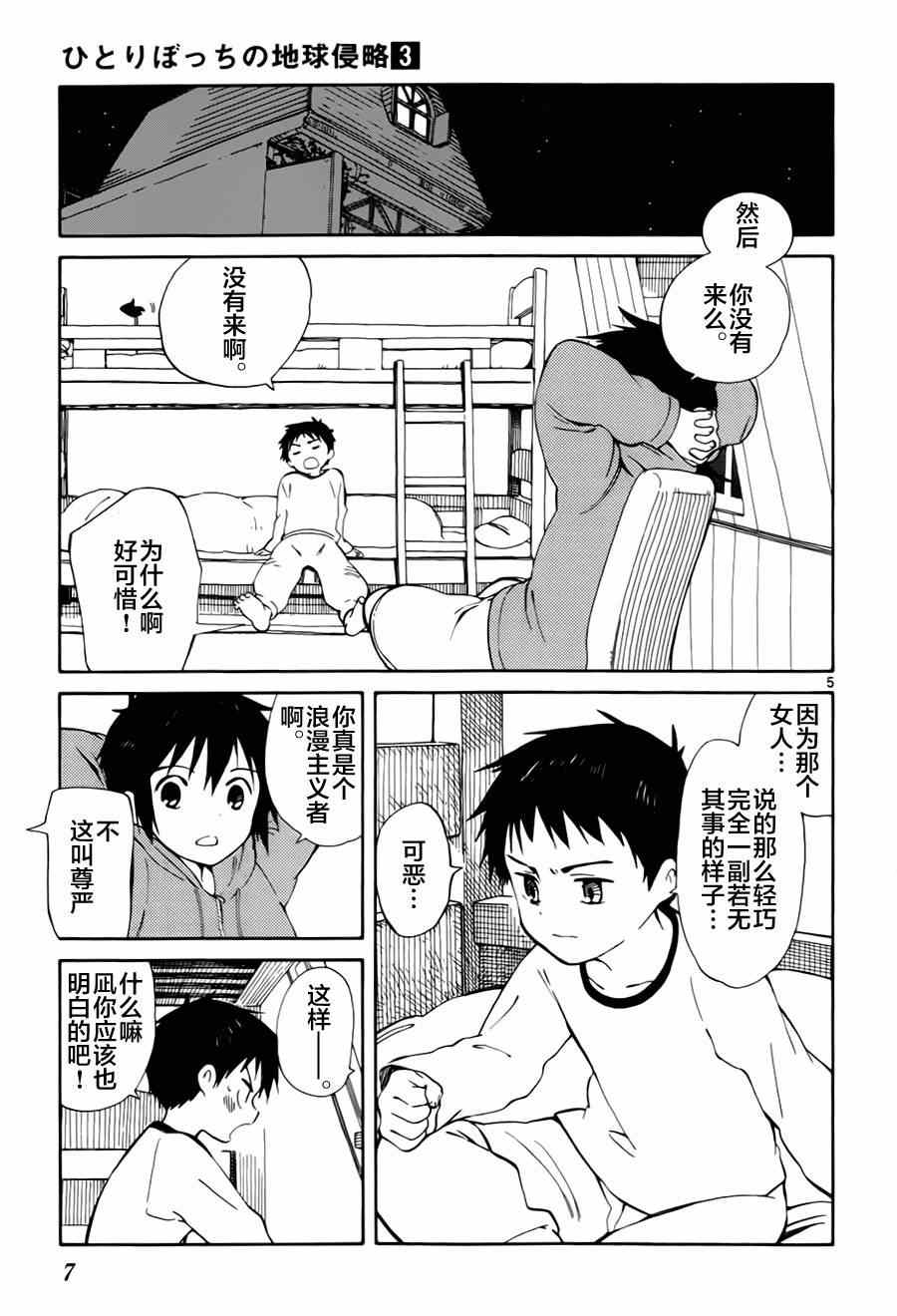 只身一人的地球侵略漫画,第10话5图