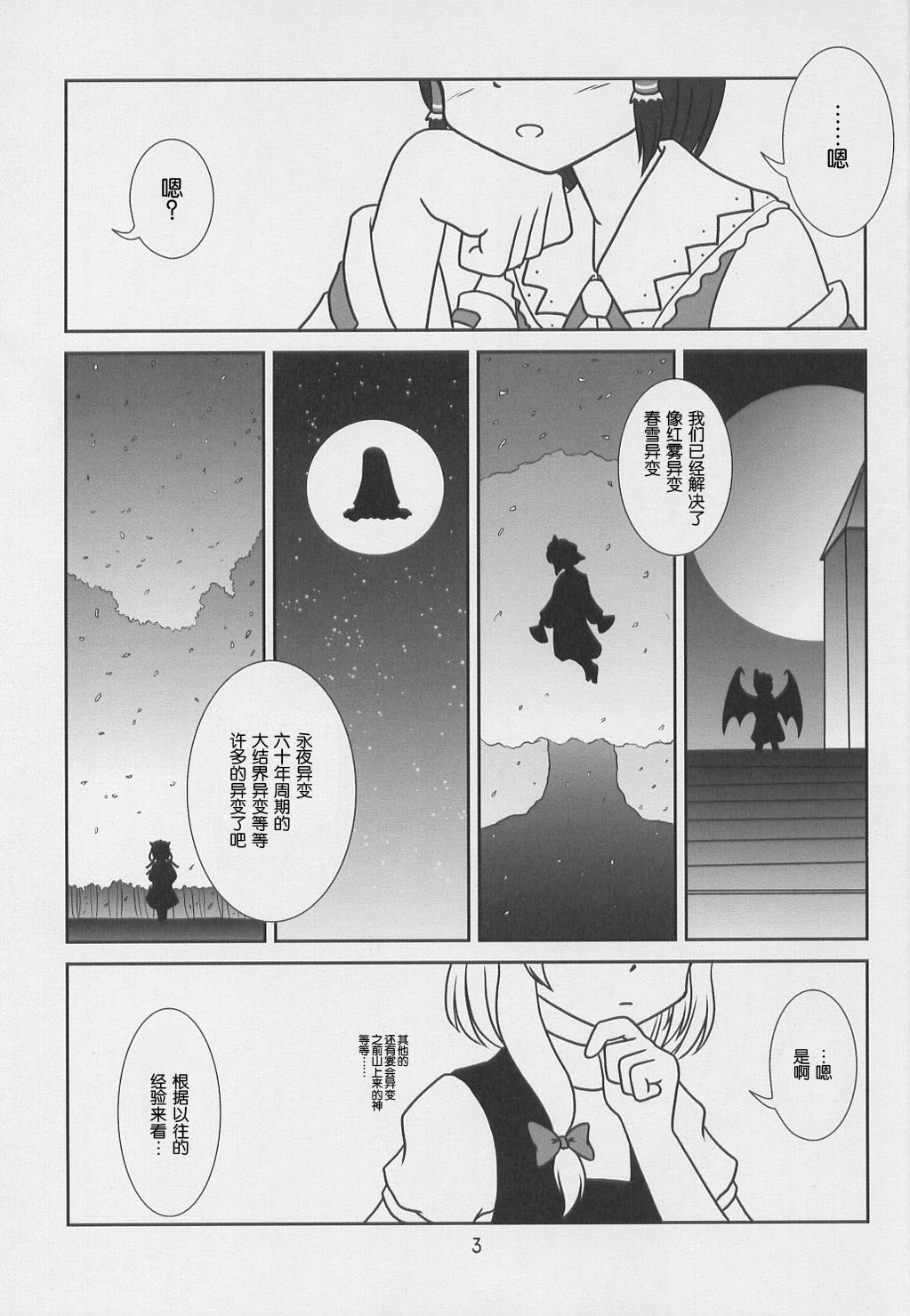 瞳中的光辉增加了三成漫画,第1话短篇4图