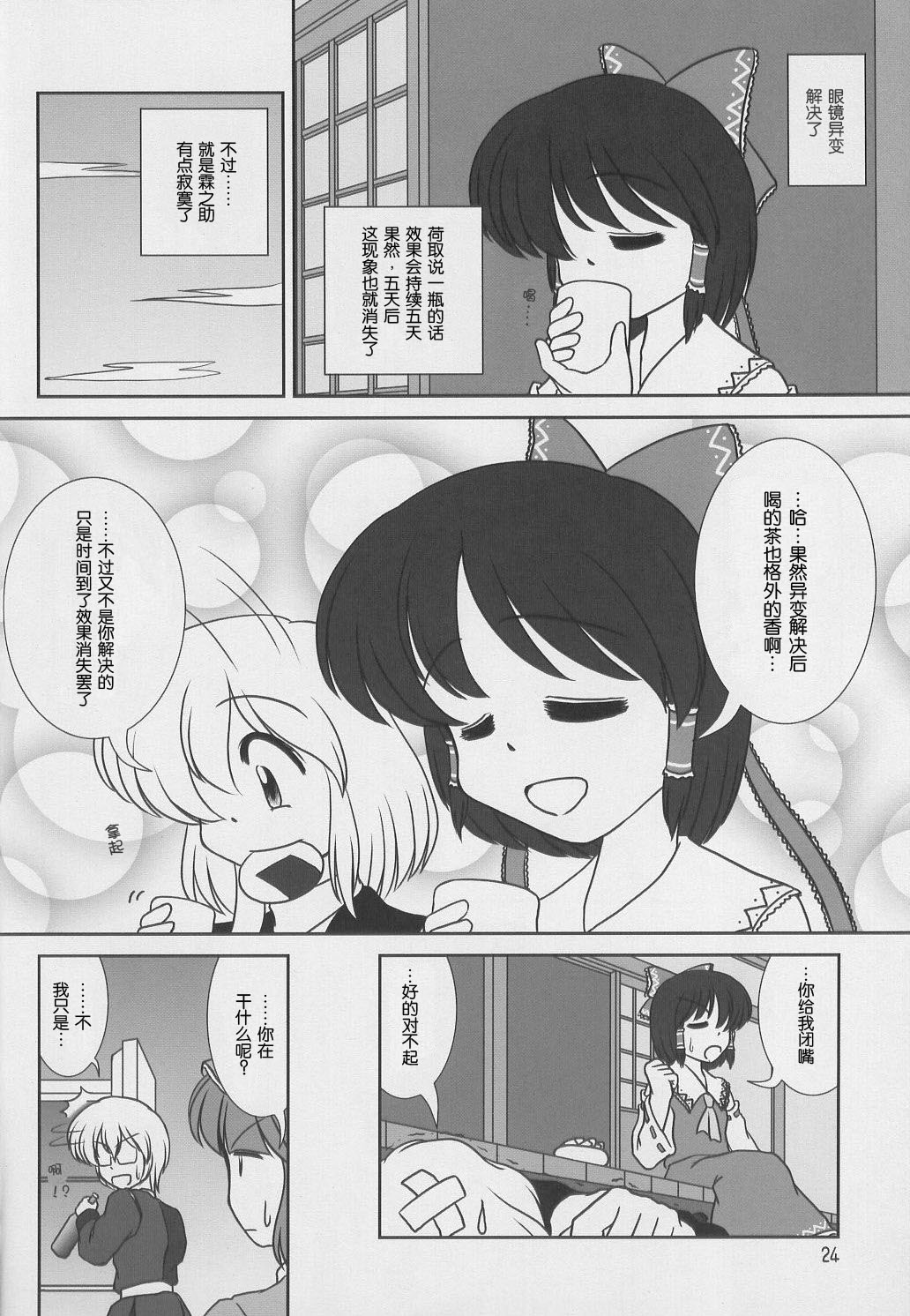 瞳中的光辉增加了三成漫画,第1话短篇5图