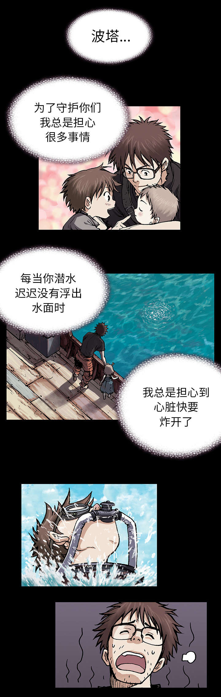 末世泽国漫画,第10章：守护1图