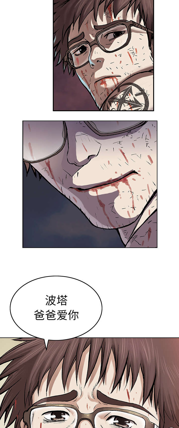 末世泽国漫画,第10章：守护5图