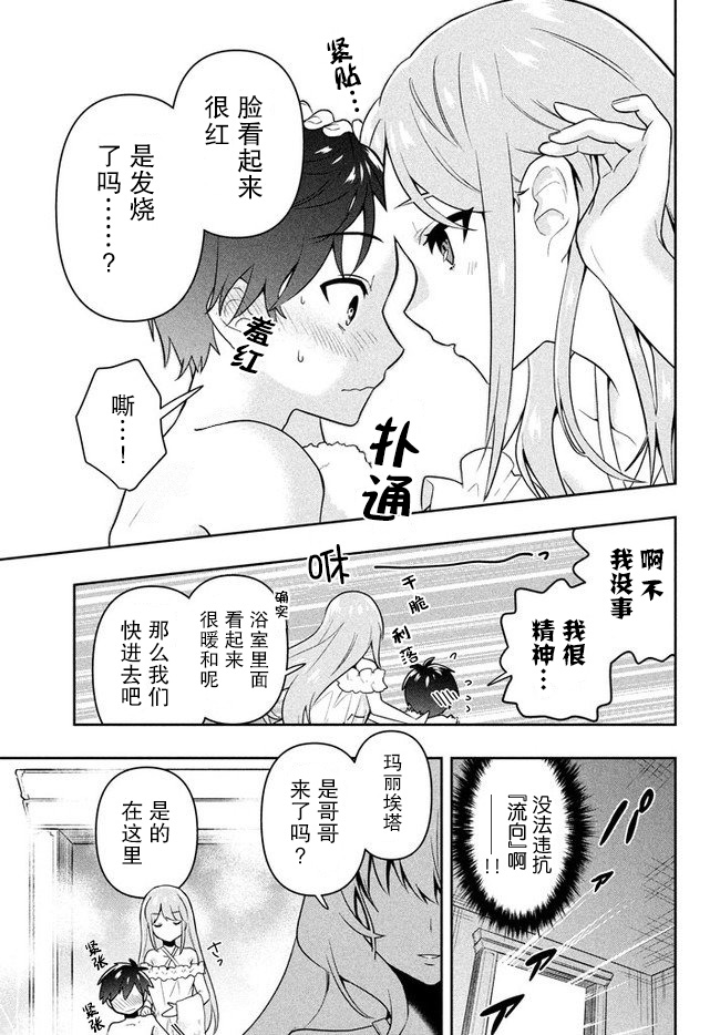 六神姬想与我谈恋爱漫画,第3话家人的时间3图