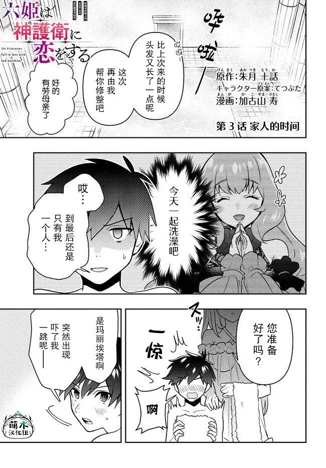 六神姬想与我谈恋爱漫画,第3话家人的时间1图