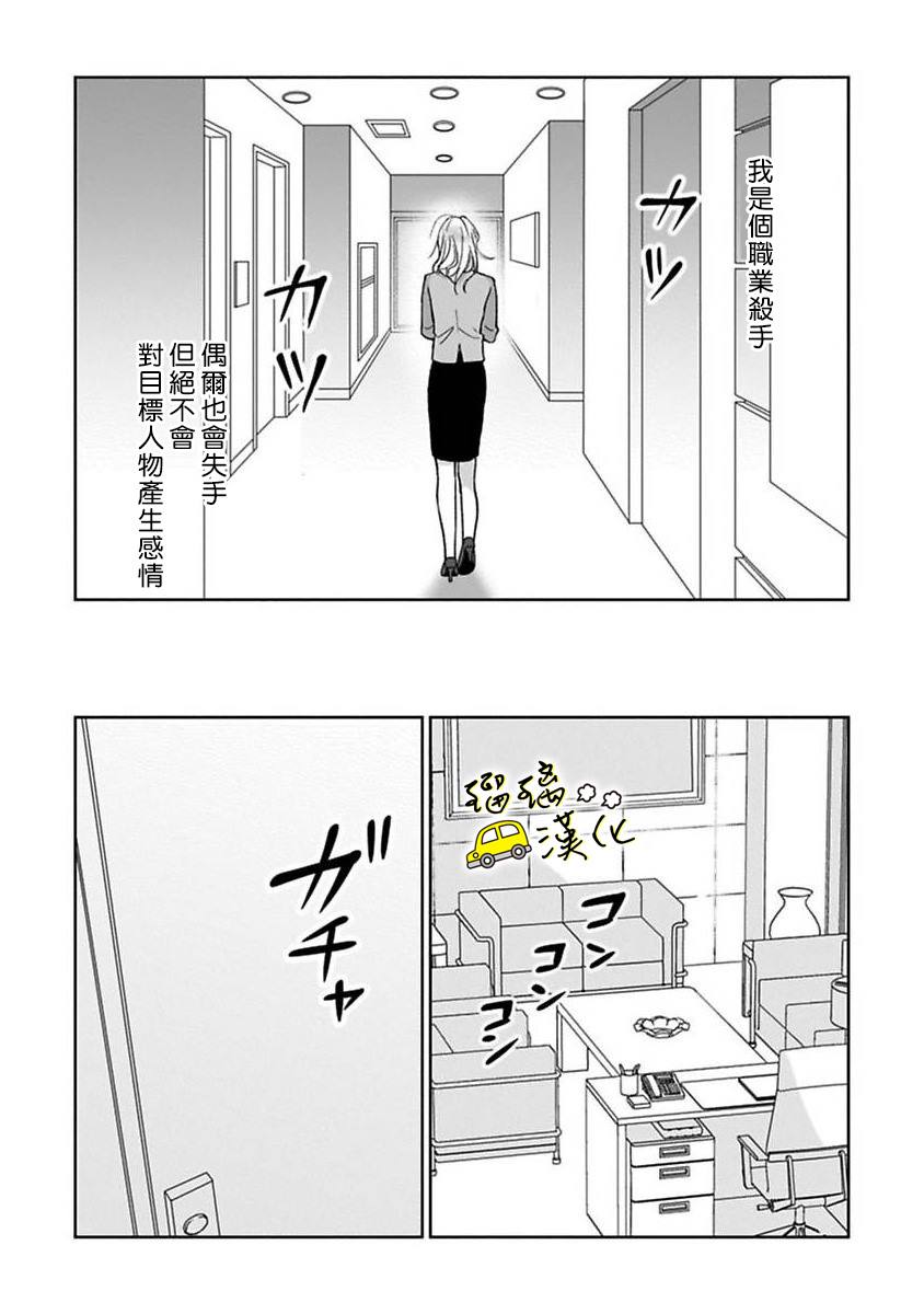 今天也放下屠刀只谈恋爱吧漫画,第2话4图