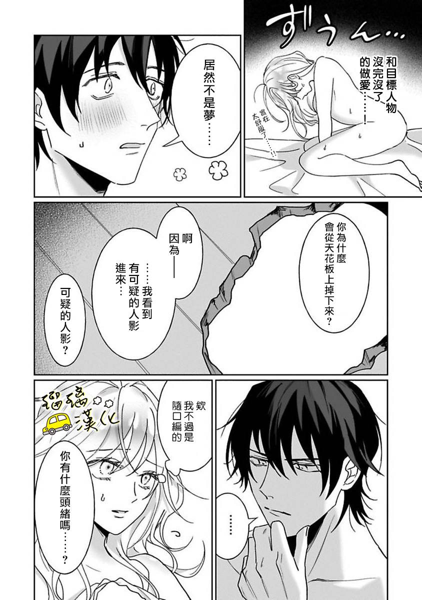 今天也放下屠刀只谈恋爱吧漫画,第2话3图