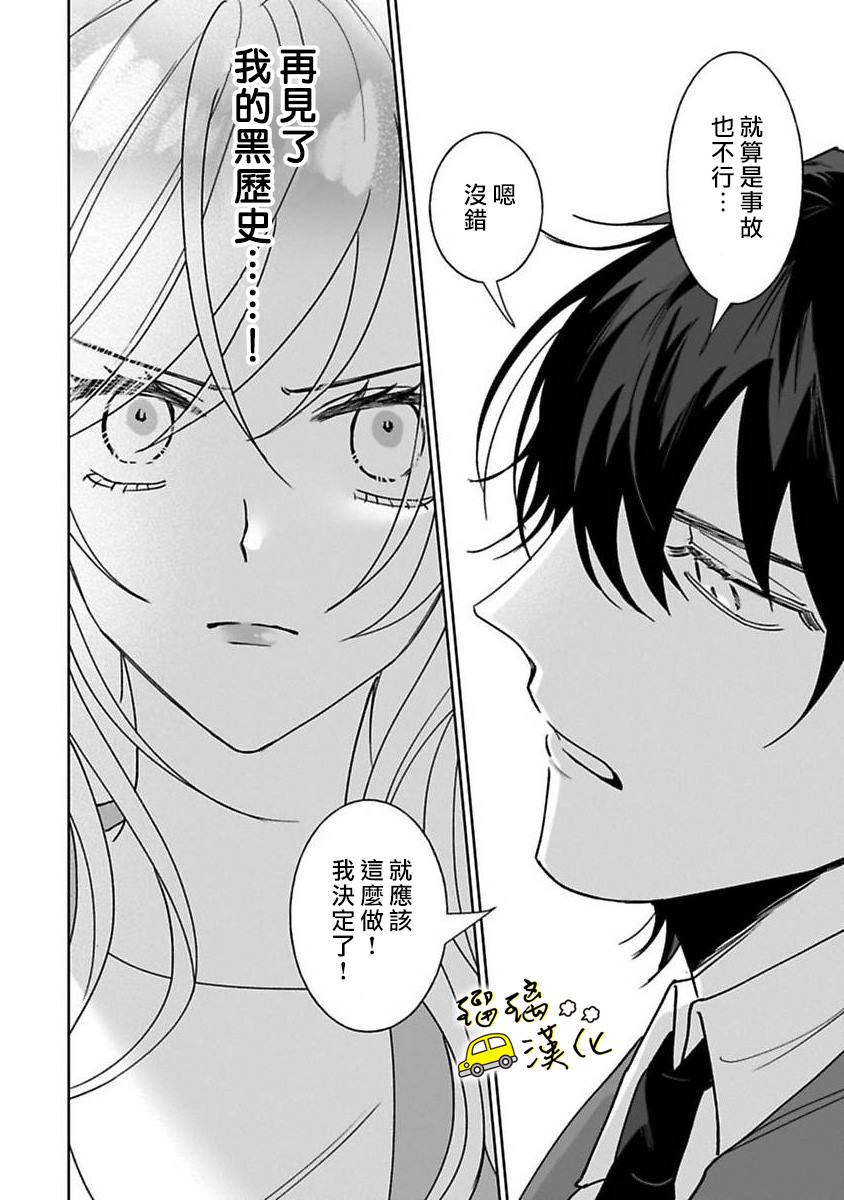 今天也放下屠刀只谈恋爱吧漫画,第2话3图