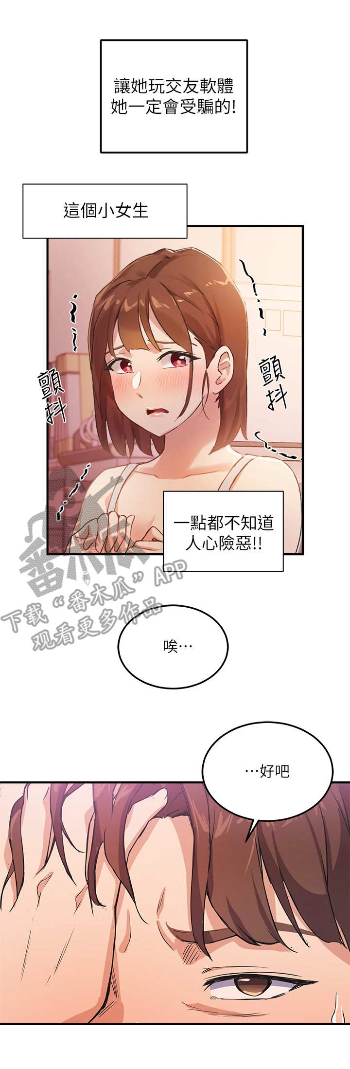 在线指数转换工具漫画,第10章：无奈1图