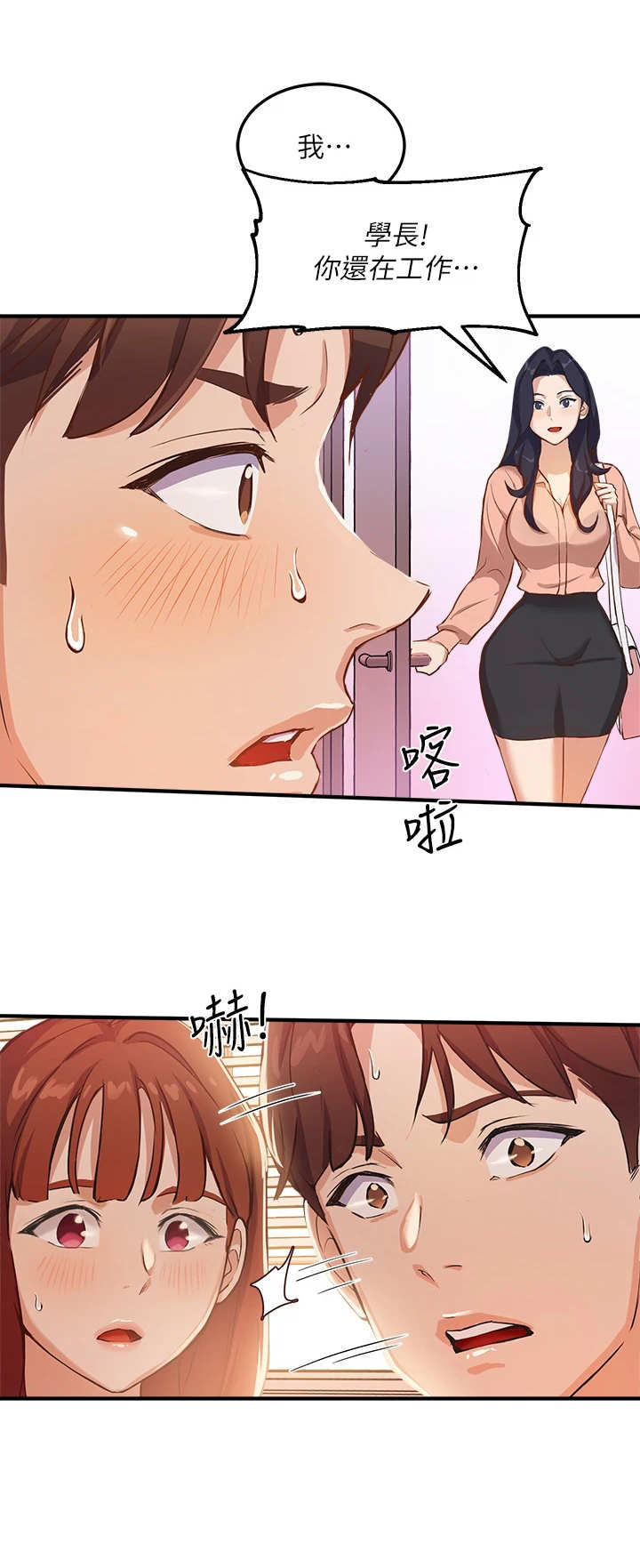 在线指法练习漫画,第10章：无奈1图