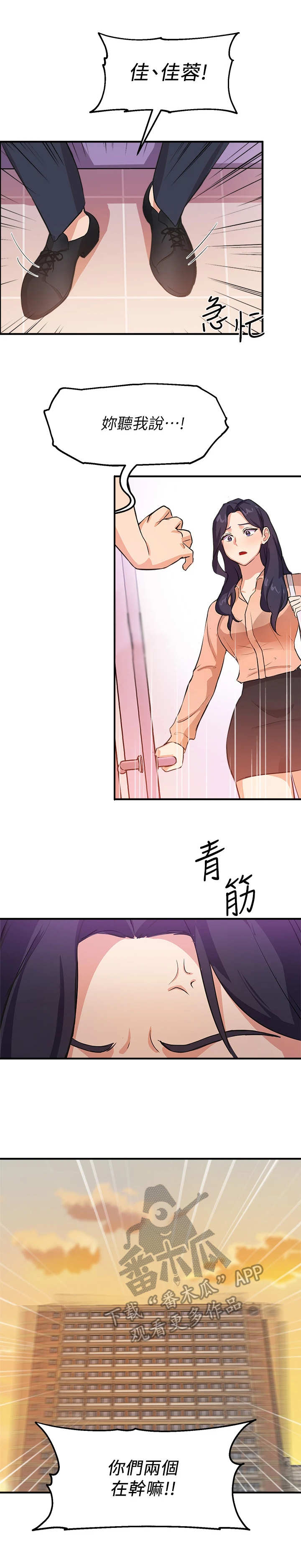 在线指法练习漫画,第10章：无奈3图