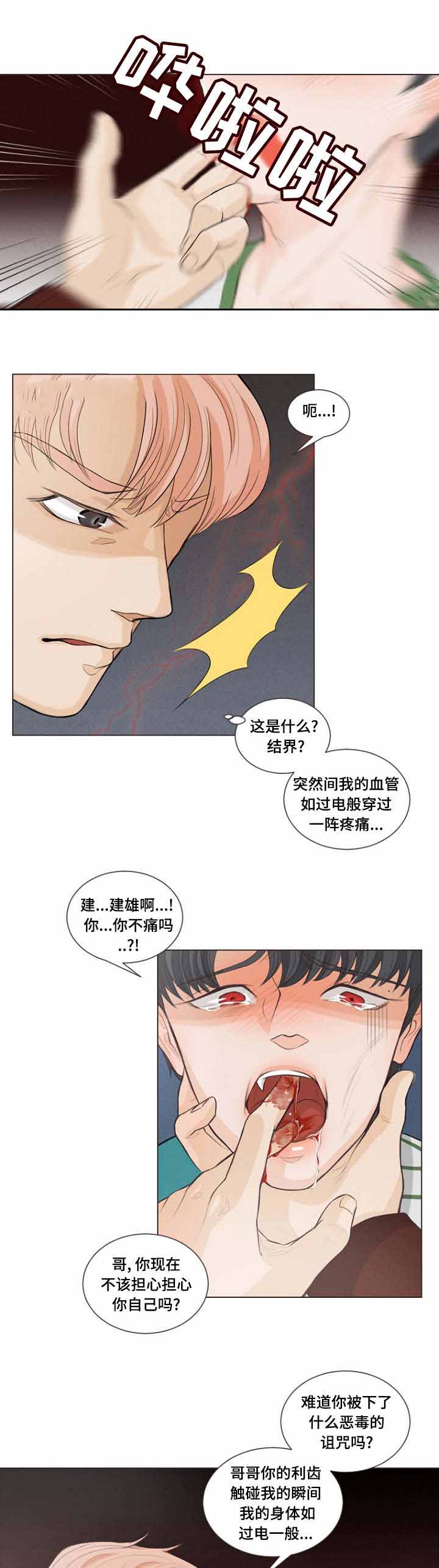 人鬼结界漫画免费阅读漫画,第8话3图