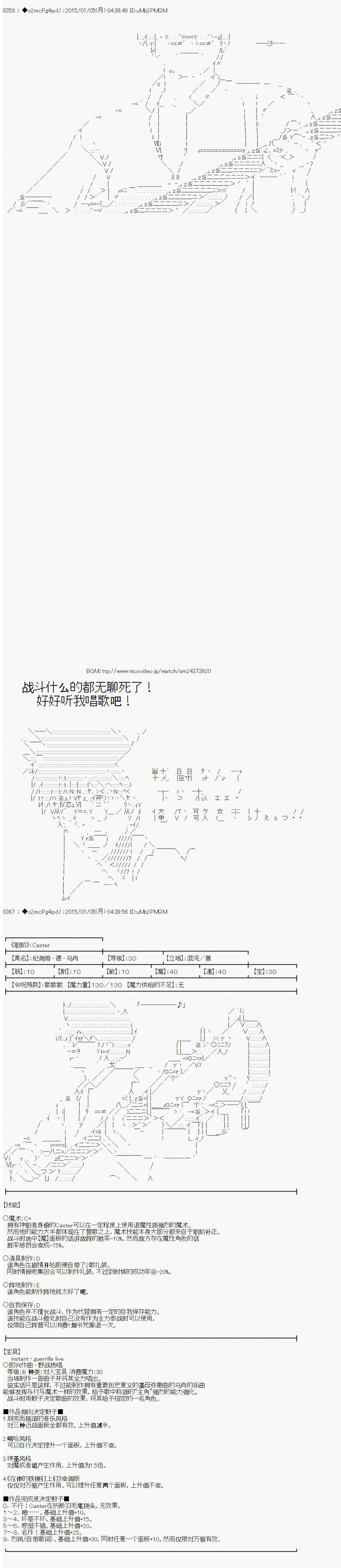 第九次中圣杯：邦哥殿下要在圣杯战争中让歌声响彻是也漫画,第1话5图