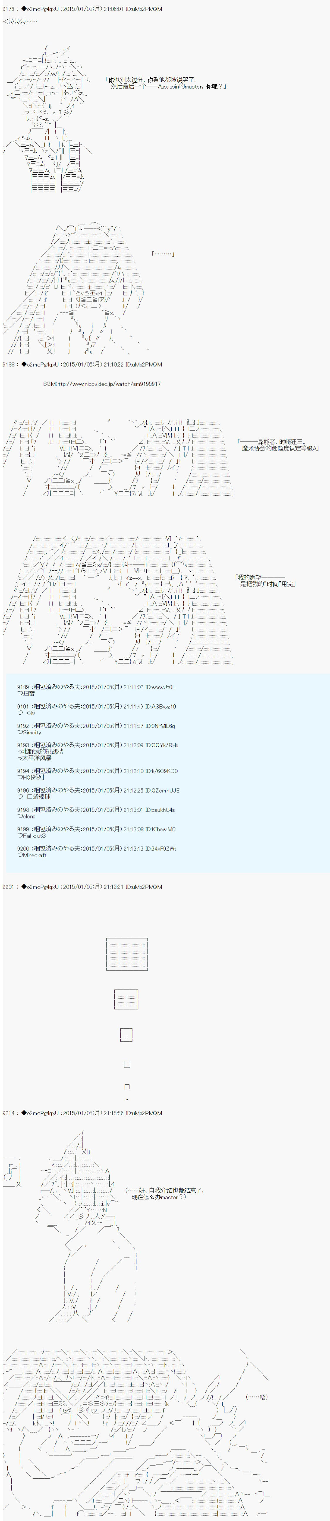 第九次中圣杯：邦哥殿下要在圣杯战争中让歌声响彻是也漫画,第1话5图