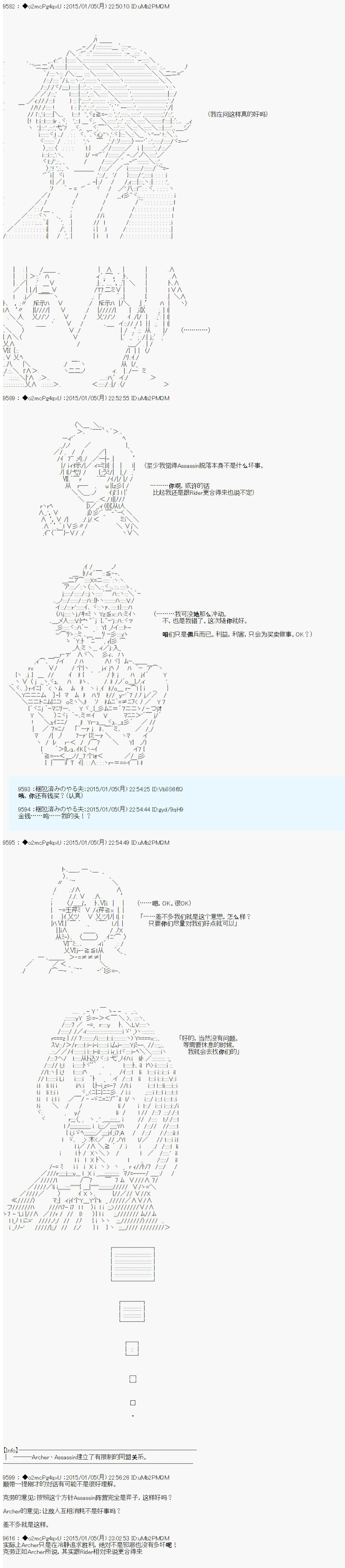 第九次中圣杯：邦哥殿下要在圣杯战争中让歌声响彻是也漫画,第1话3图