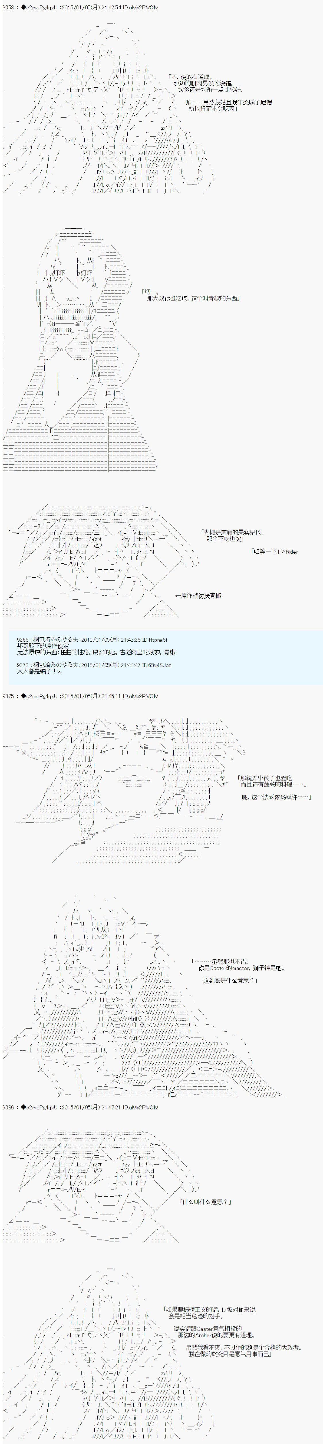 第九次中圣杯：邦哥殿下要在圣杯战争中让歌声响彻是也漫画,第1话3图