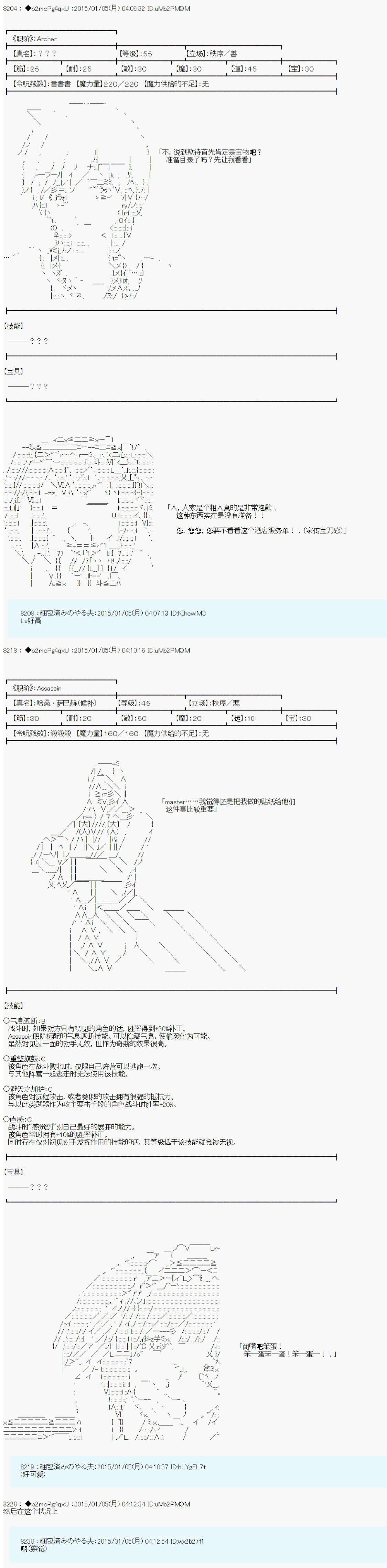 第九次中圣杯：邦哥殿下要在圣杯战争中让歌声响彻是也漫画,第1话2图