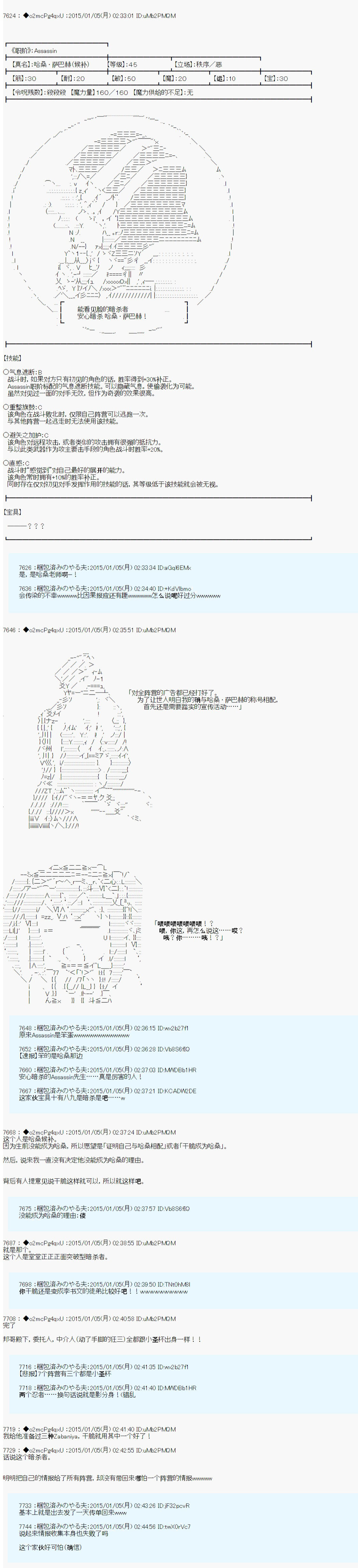 第九次中圣杯：邦哥殿下要在圣杯战争中让歌声响彻是也漫画,第1话4图