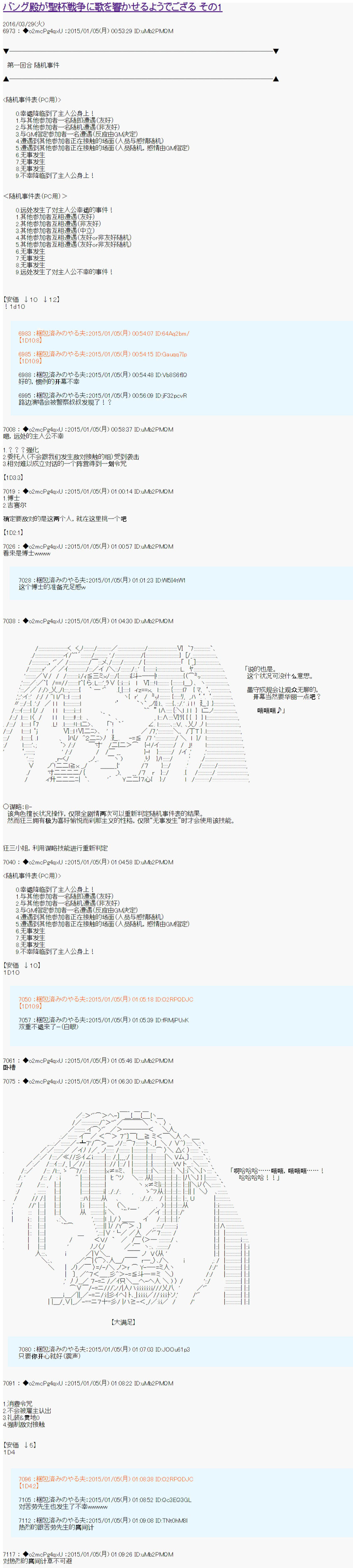 第九次中圣杯：邦哥殿下要在圣杯战争中让歌声响彻是也漫画,第1话1图