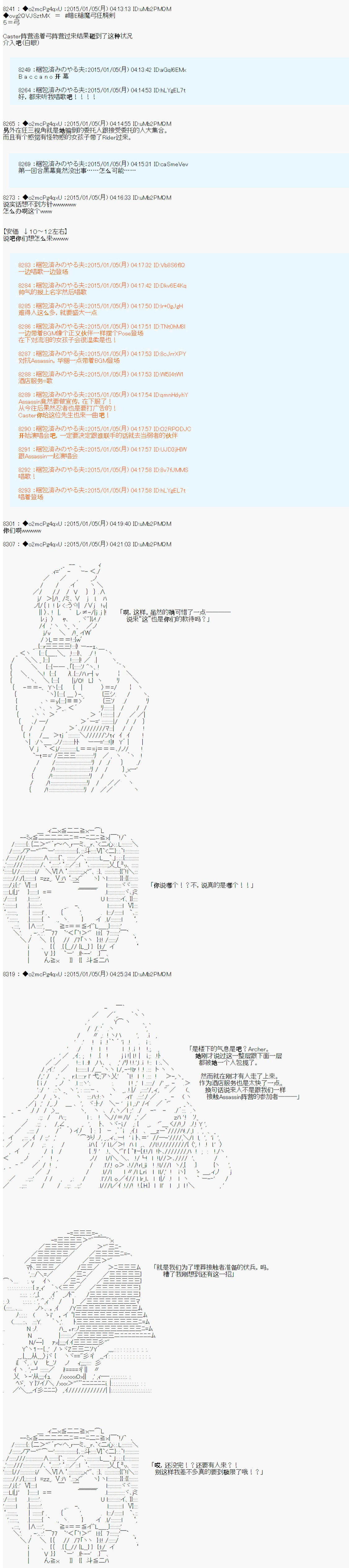 第九次中圣杯：邦哥殿下要在圣杯战争中让歌声响彻是也漫画,第1话3图