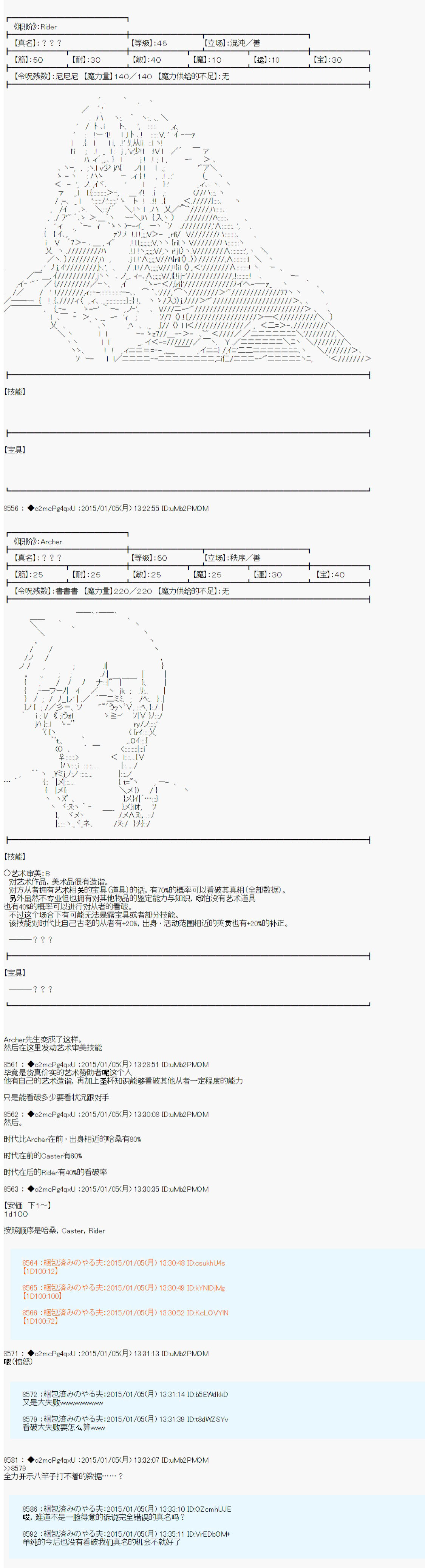 第九次中圣杯：邦哥殿下要在圣杯战争中让歌声响彻是也漫画,第1话5图