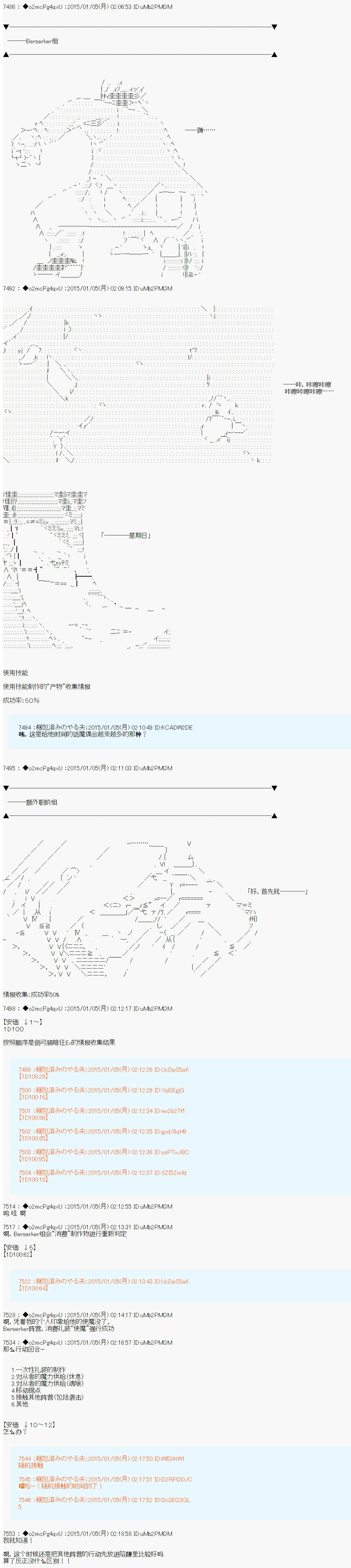 第九次中圣杯：邦哥殿下要在圣杯战争中让歌声响彻是也漫画,第1话2图