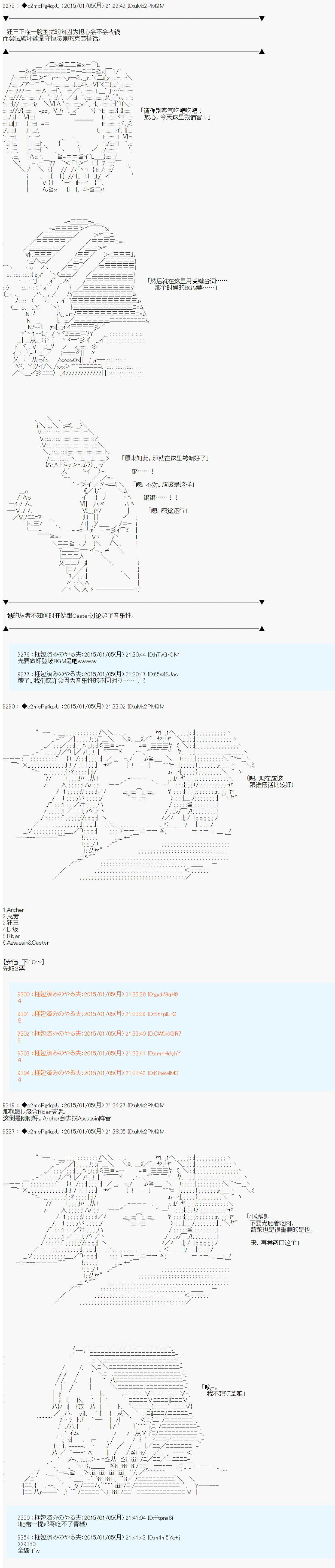 第九次中圣杯：邦哥殿下要在圣杯战争中让歌声响彻是也漫画,第1话2图