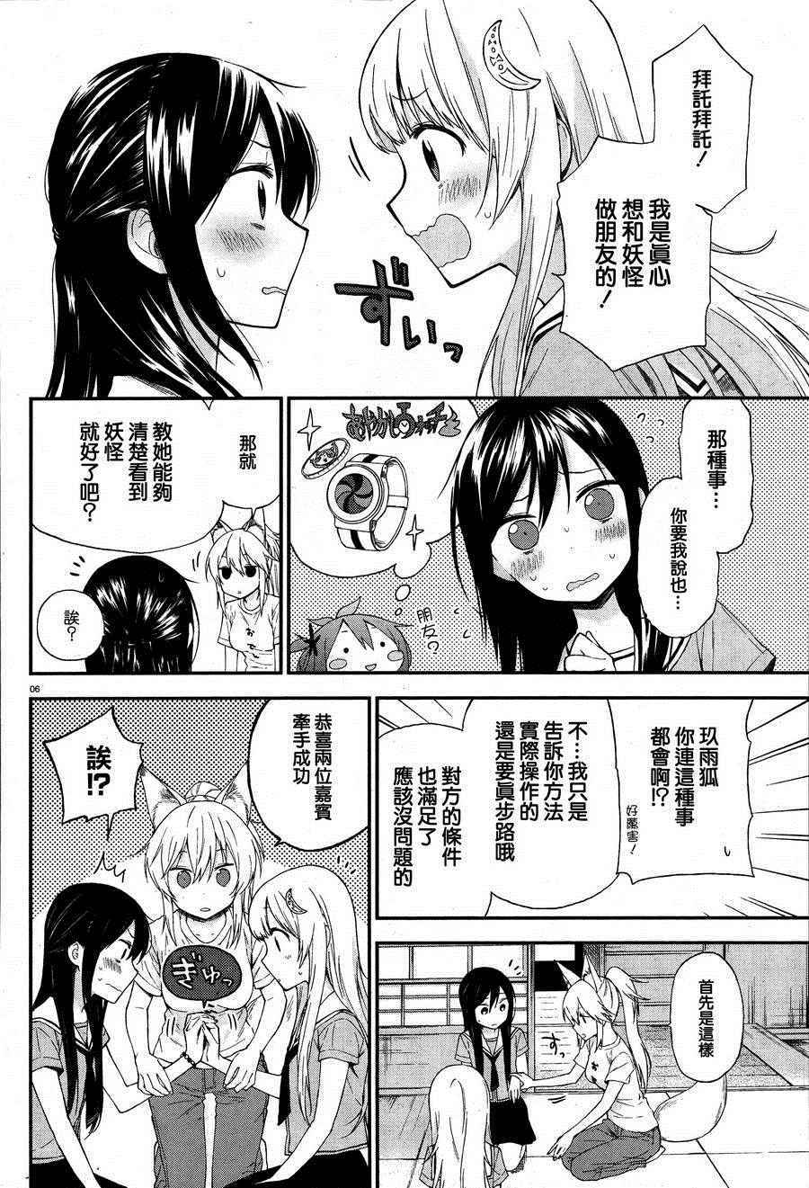 妖怪宅院漫画,第10话1图