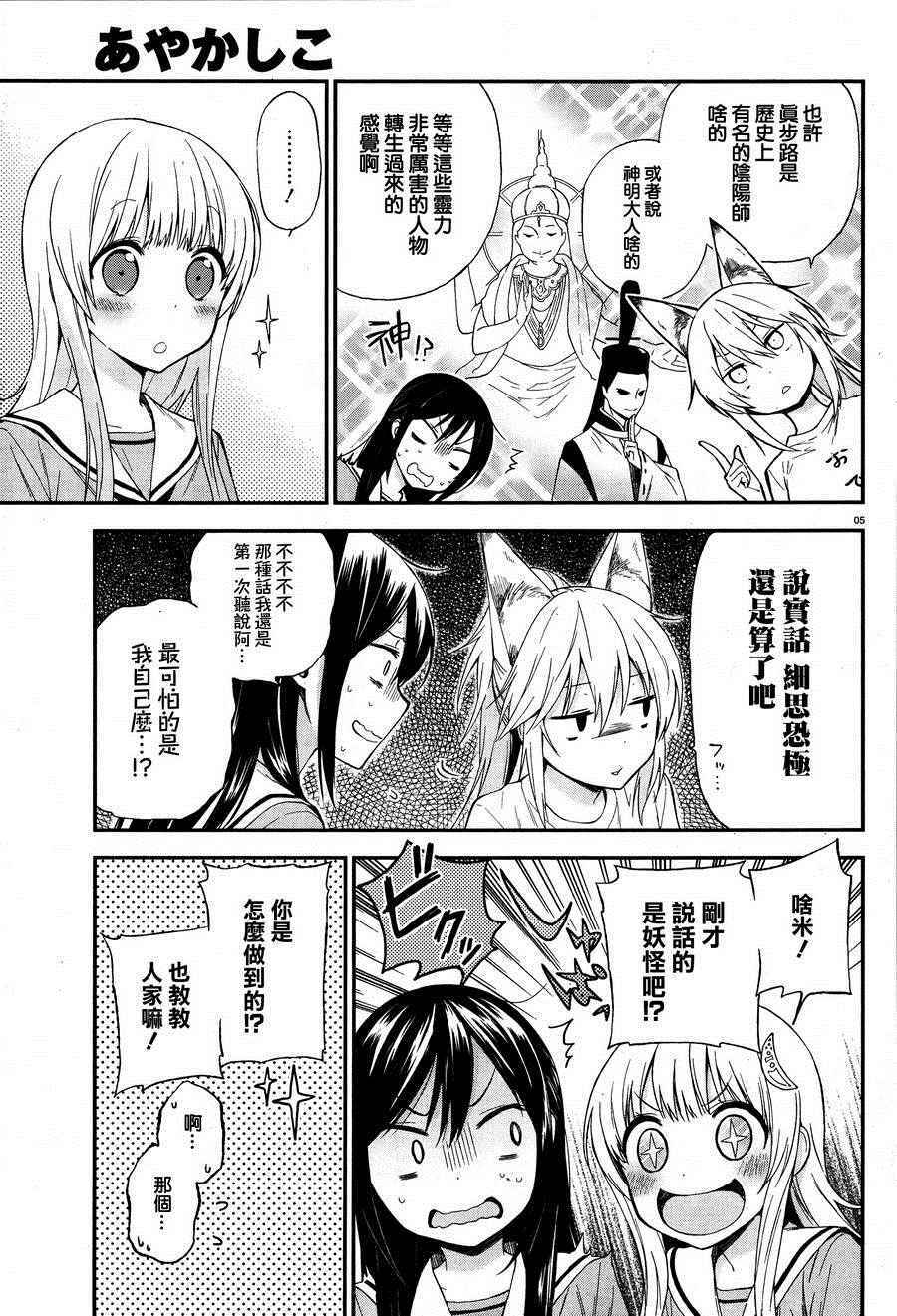 妖怪宅院漫画,第10话5图