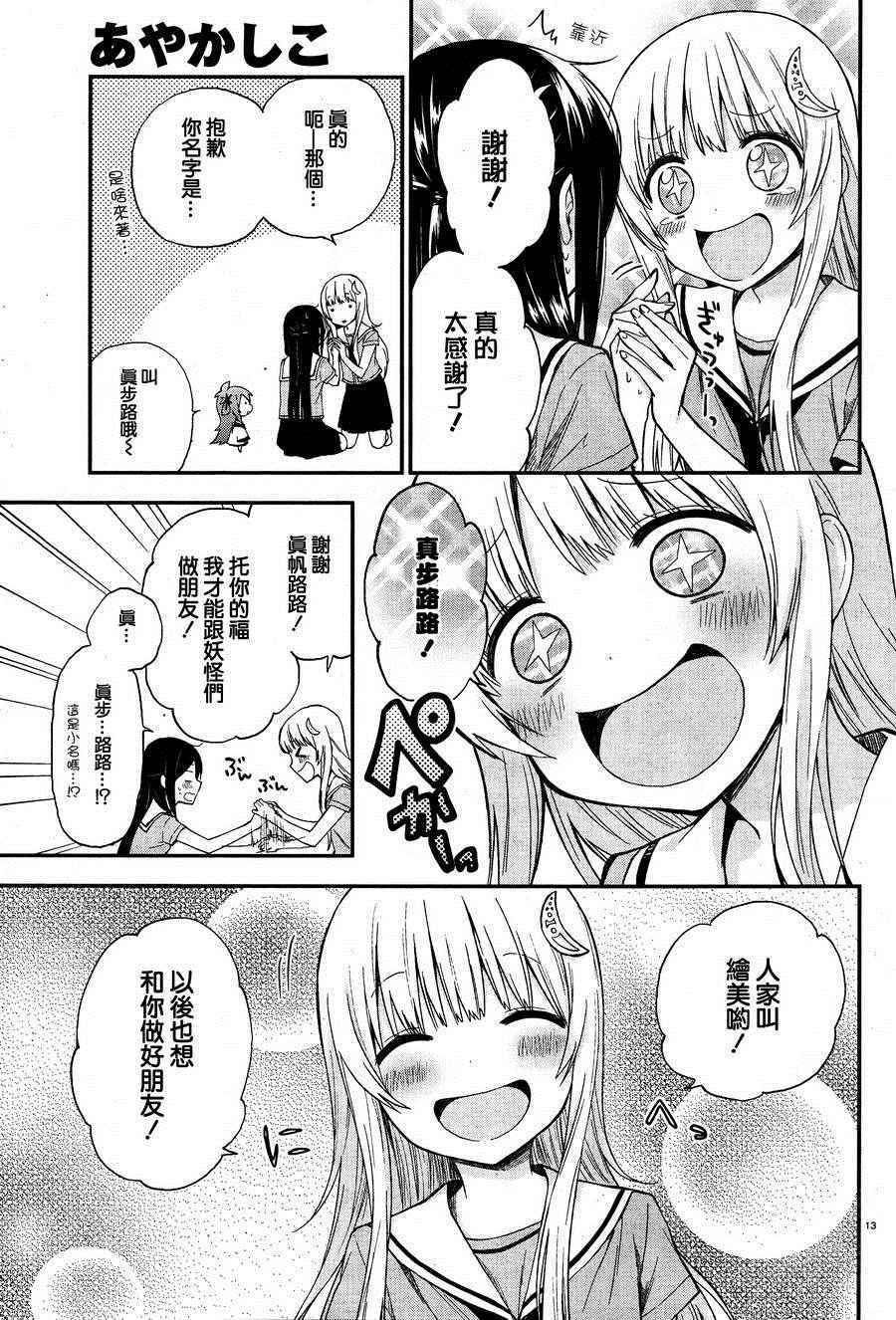 妖怪宅院漫画,第10话3图