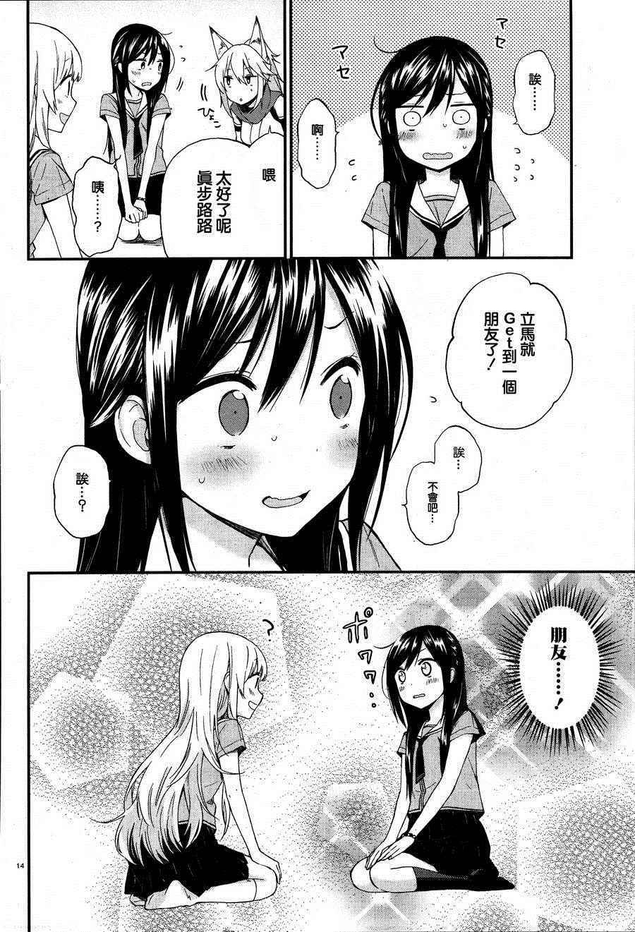 妖怪宅院漫画,第10话4图