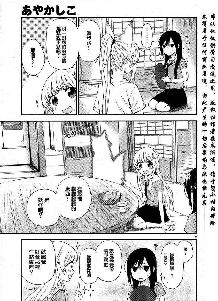 妖怪宅院漫画,第10话3图