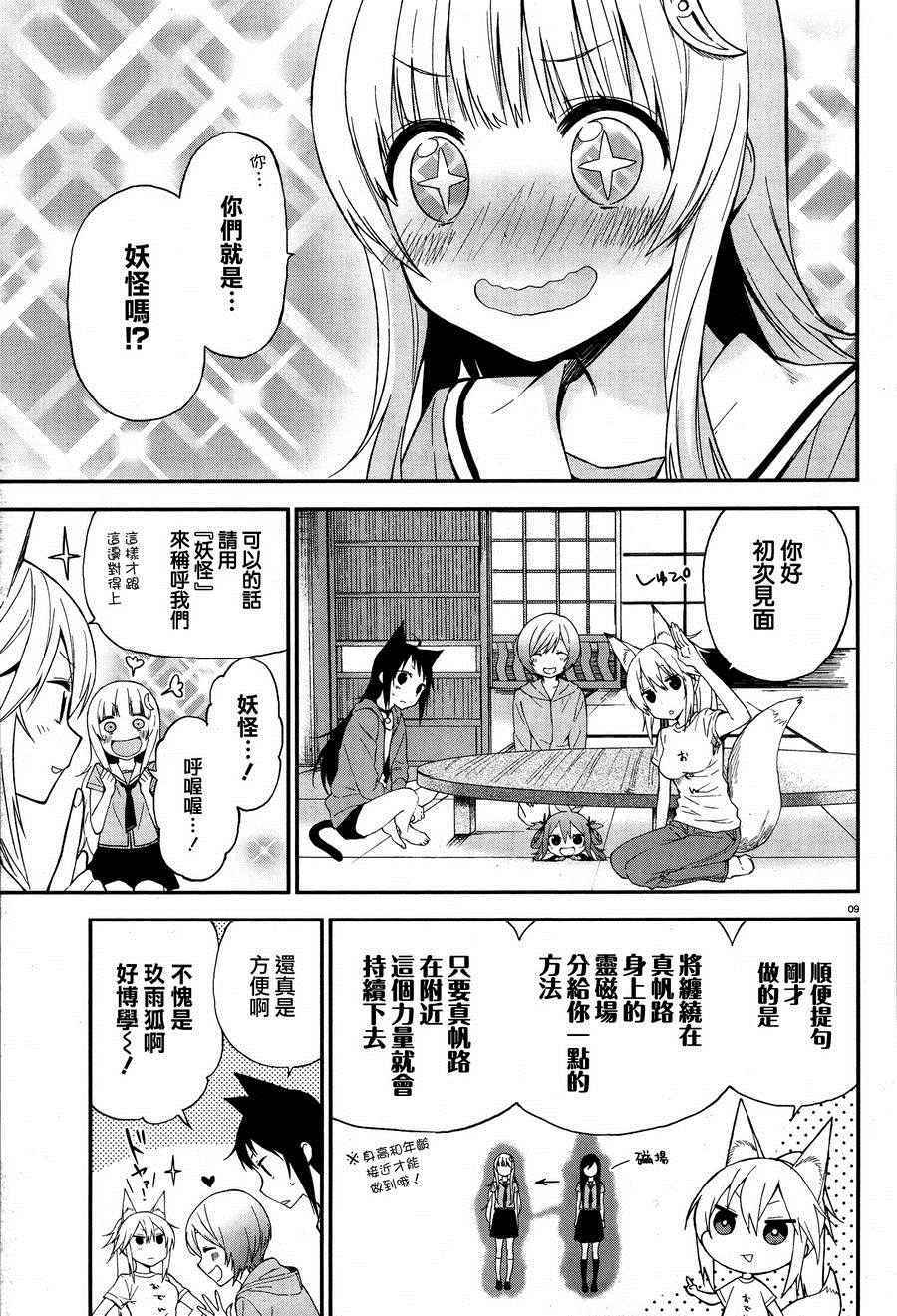 妖怪宅院漫画,第10话4图