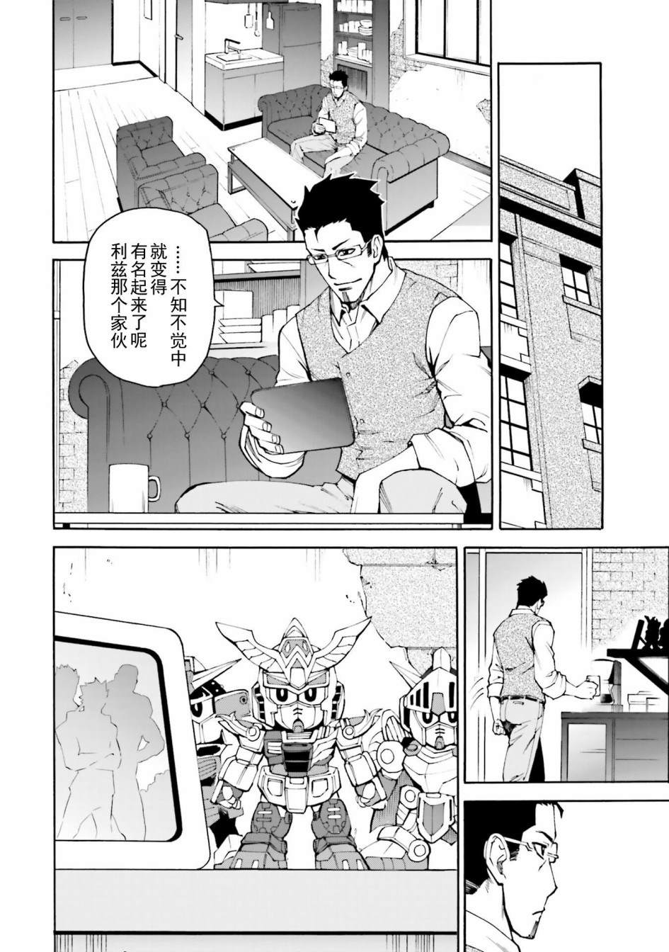 高达创形者：利兹漫画,第8话朝著对战大会前进4图