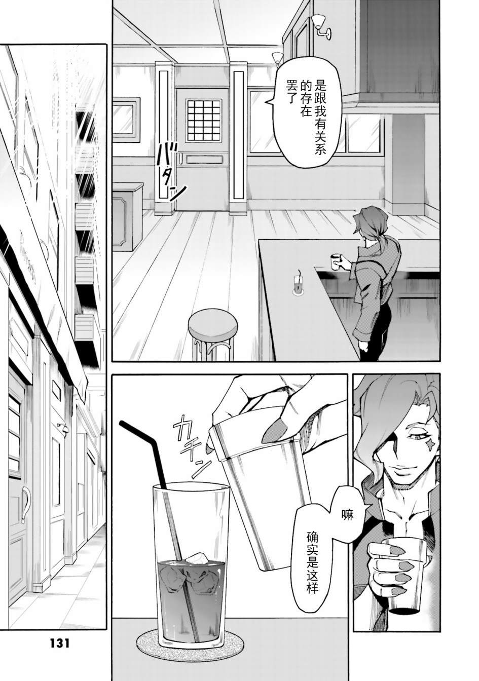 高达创形者：利兹漫画,第8话朝著对战大会前进2图