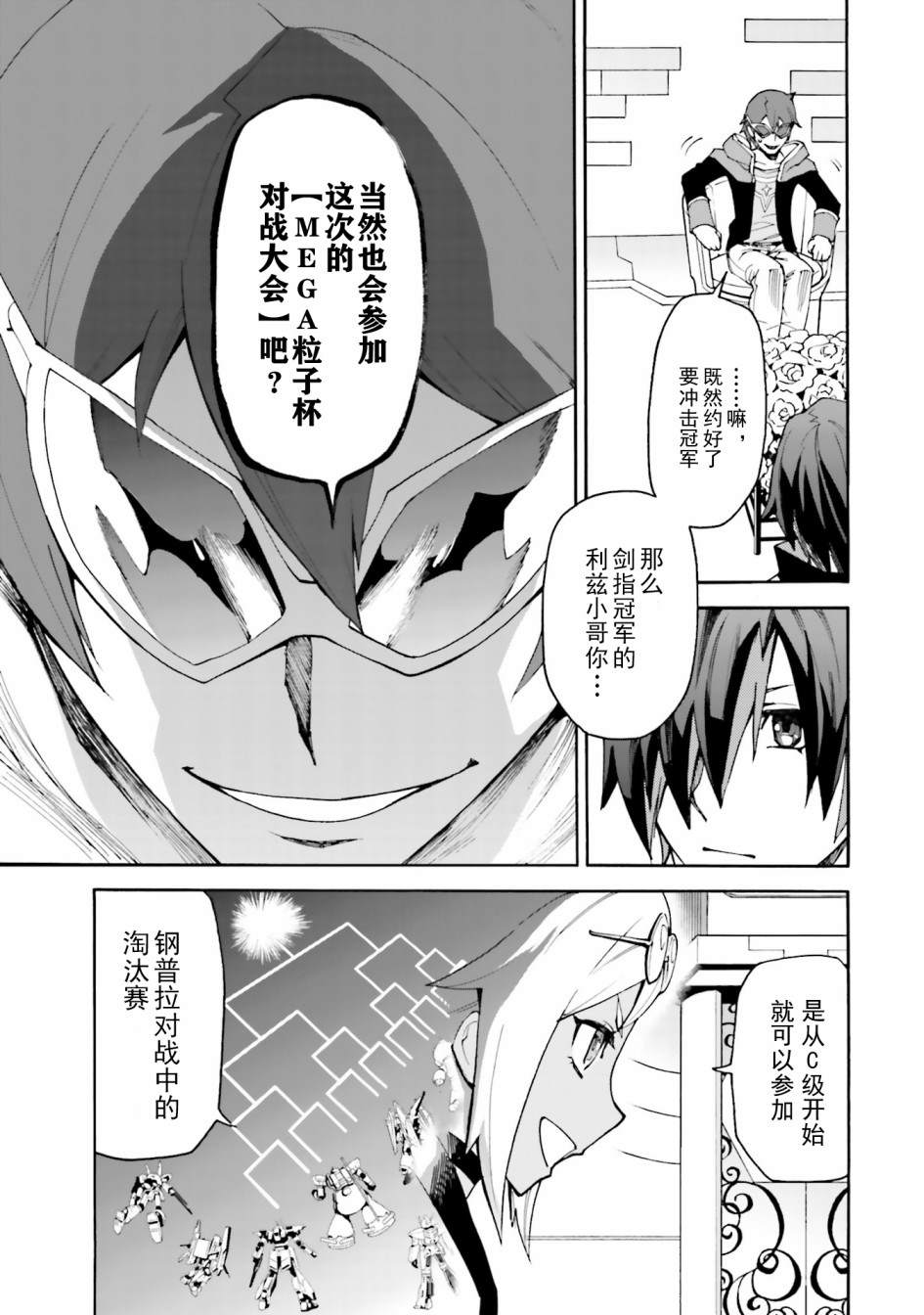 高达创形者：利兹漫画,第8话朝著对战大会前进4图