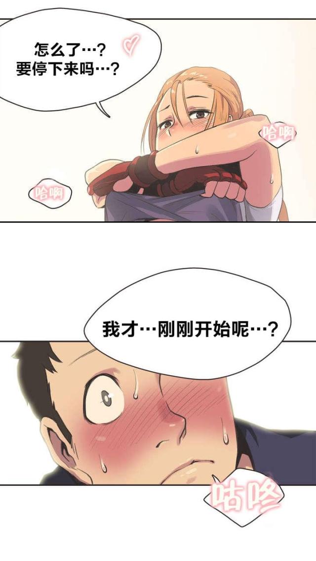 一号陪练员漫画,第4话1图