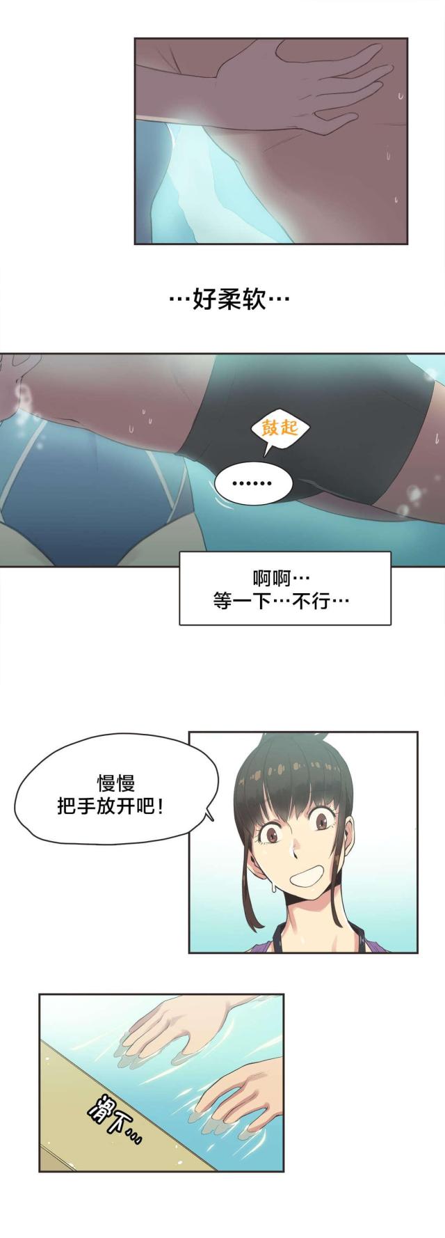 一号陪练员漫画,第7话2图