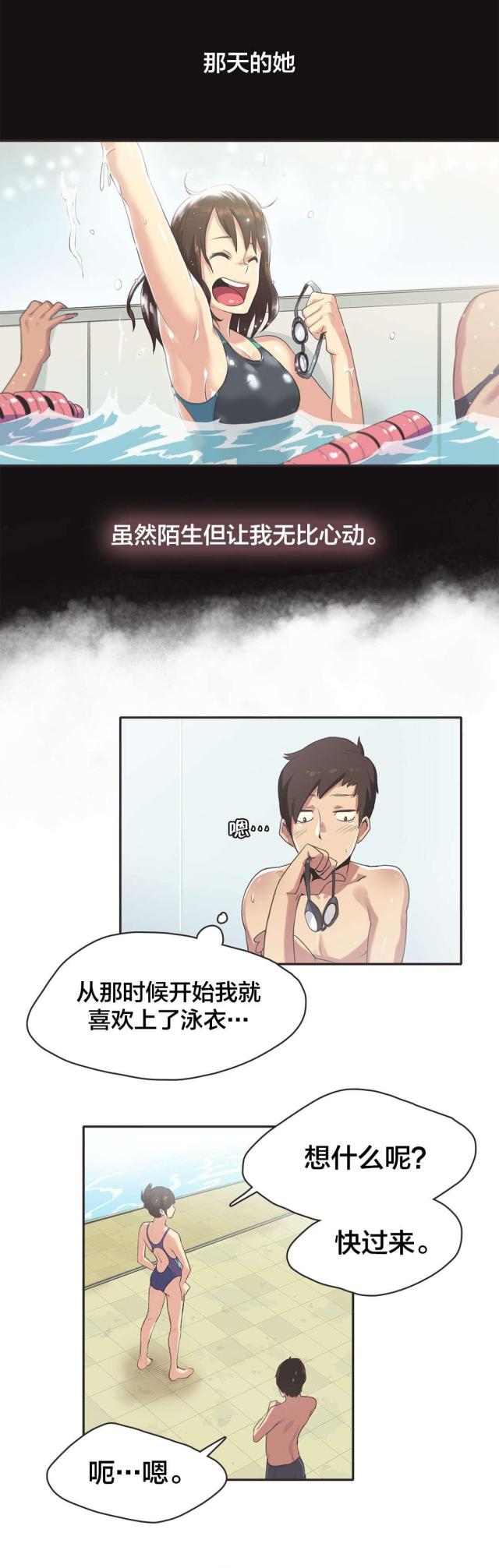 呼叫陪练员漫画,第6话5图